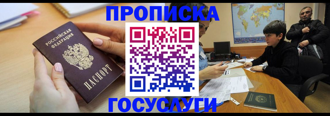 прописка гарантия в Соль-Илецке