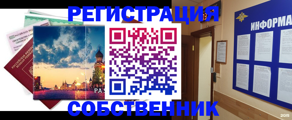 прописка от собственника в Соль-Илецке