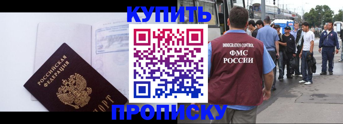 прописка для работы в Соль-Илецке