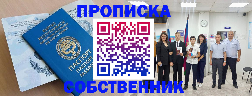 временная регистрация поиск в Соль-Илецке